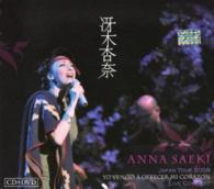 冴木杏奈／冴木杏奈　ワールドコンサートツアー　２００９　あなたに愛を贈ります