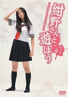 紺野さんと遊ぼう　ウフフの巻