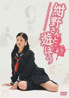 紺野さんと遊ぼう　ニヤリの巻