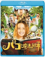 パコと魔法の絵本 Ｂｌｕ－ｒａｙ　Ｄｉｓｃ