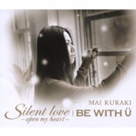 倉木麻衣／Ｓｉｌｅｎｔ　ｌｏｖｅ～ｏｐｅｎ　ｍｙ　ｈｅａｒｔ～／ＢＥ　ＷＩＴＨ　Ｕ【通常盤】