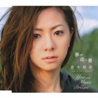 倉木麻衣／夢が咲く春／Ｙｏｕ　ａｎｄ　Ｍｕｓｉｃ　ａｎｄ　Ｄｒｅａｍ【通常盤】