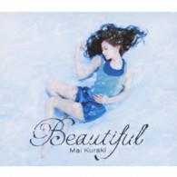 倉木麻衣／Ｂｅａｕｔｉｆｕｌ【初回限定盤／ＤＶＤ付】