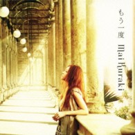 倉木麻衣／もう一度（初回限定盤）【初回限定盤／プロミスリング付】