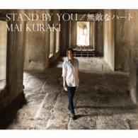 倉木麻衣／ＳＴＡＮＤ　ＢＹ　ＹＯＵ／無敵なハート（初回限定盤Ｂ）