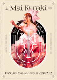 倉木麻衣／Ｍａｉ　Ｋｕｒａｋｉ　Ｐｒｅｍｉｕｍ　Ｓｙｍｐｈｏｎｉｃ　Ｃｏｎｃｅｒｔ　２０２２