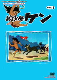 テレビまんが放送開始５０周年記念企画第１弾　想い出のアニメライブラリー　第７集　狼少年ケン　ＤＶＤ－ＢＯＸ　Ｐａｒｔ１　デジタルリマスター版