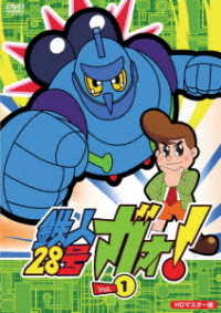 鉄人２８号　ガオ！Ｖｏｌ．１