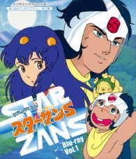 放送開始３３周年記念企画　想い出のアニメライブラリー　第７２集　ＯＫＡＷＡＲＩ－ＢＯＹ　スターザンＳ　Ｂｌｕ－ｒａｙ　Ｖｏｌ．１ Ｂｌｕ－ｒａｙ　Ｄｉｓｃ