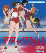 想い出のアニメライブラリー　第７８集　アタックＮＯ．１　劇場版　Ｂｌｕ－ｒａｙ Ｂｌｕ－ｒａｙ　Ｄｉｓｃ