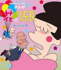 放送開始４０周年記念　想い出のアニメライブラリー　第８０集　まんが　花の係長　Ｂｌｕ－ｒａｙ　Ｖｏｌ．２ Ｂｌｕ－ｒａｙ　Ｄｉｓｃ