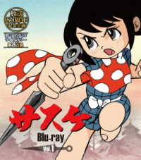 放送開始５０周年記念企画　想い出のアニメライブラリー　第８３集　サスケ　Ｂｌｕ－ｒａｙ　Ｖｏｌ．１ Ｂｌｕ－ｒａｙ　Ｄｉｓｃ