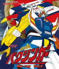 放送３５周年記念企画　想い出のアニメライブラリー　第８６集　銀河烈風バクシンガー　Ｂｌｕ－ｒａｙ　　Ｖｏｌ．２ Ｂｌｕ－ｒａｙ　Ｄｉｓｃ