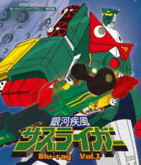 放送３５周年記念企画　想い出のアニメライブラリー　第８９集　銀河疾風サスライガー　Ｂｌｕ－ｒａｙ　Ｖｏｌ．１ Ｂｌｕ－ｒａｙ　Ｄｉｓｃ