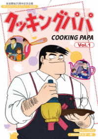 放送開始２５周年記念企画　想い出のアニメライブラリー　第９０集　クッキングパパ　コレクターズＤＶＤ　Ｖｏｌ．１＜ＨＤリマスター版＞