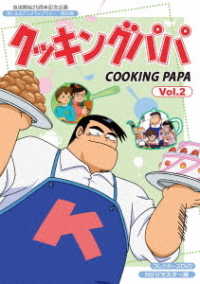 放送開始２５周年記念企画　想い出のアニメライブラリー　第９０集　クッキングパパ　コレクターズＤＶＤ　Ｖｏｌ．２＜ＨＤリマスター版＞
