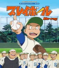 原作連載開始４５周年記念企画 想い出のアニメライブラリー 第９１集 