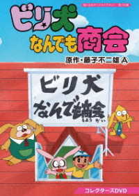 想い出のアニメライブラリー 第102集 ビリ犬なんでも商会 コレクターズdvd 紀伊國屋書店ウェブストア オンライン書店 本 雑誌の通販 電子書籍ストア 想い出のアニメライブラリー 第102集 ビリ犬なんでも商会 コレクターズdvd 紀伊國屋書店ウェブストア オンライン書店 本 雑誌の通販 電子書籍ストア