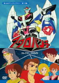 魔境伝説アクロバンチ コレクターズdvd 想い出のアニメライブラリー 第115集 紀伊國屋書店ウェブストア オンライン書店 本 雑誌の通販 電子書籍ストア 魔境伝説アクロバンチ コレクターズdvd 想い出のアニメライブラリー 第115集 紀伊國屋書店ウェブストア オンライン書店 本 雑誌の通販 電子書籍ストア