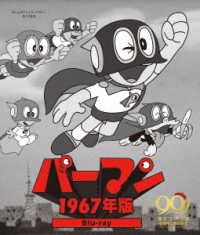 パーマン＜１９６７年版＞Ｂｌｕ－ｒａｙ【想い出のアニメライブラリー　第１３８集】 Ｂｌｕ－ｒａｙ　Ｄｉｓｃ