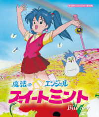 魔法のエンジェル　スイートミント　Ｂｌｕ－ｒａｙ【想い出のアニメライブラリー　第１３９集】 Ｂｌｕ－ｒａｙ　Ｄｉｓｃ
