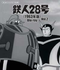 鉄人２８号＜１９６３年版＞Ｂｌｕ－ｒａｙ　Ｖｏｌ．２【想い出のアニメライブラリー　第１５０集】 Ｂｌｕ－ｒａｙ　Ｄｉｓｃ