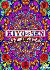 ＫＩＹＯ＊ＳＥＮ／ＫＩＹＯ＊ＳＥＮ　ＡＮＯＴＨＥＲ　ＬＩＶＥ　ＷＯＲＬＤ［ＤＶＤ］