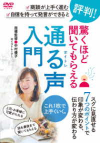 商談が上手く進む！【驚くほど聞いてもらえる　～通る声入門～】印象と伝わり方を変える７つのポイント