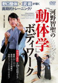 【野口整体×武術】が導く画期的トレーニング！河野智聖の「動体学」ボディワーク
