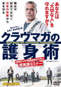 大切な人を守れますか？【クラヴマガの護身術】世界のＶＩＰ警護技術から学ぶ超実践セミナー