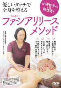 小澤智子先生による新技術！優しいタッチで全身を整える【ファシアリリース・メソッド】