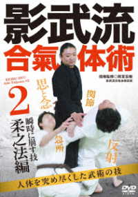 影武流合氣体術②【瞬時に崩す技　柔之法編】人体を究め尽くした武術の技
