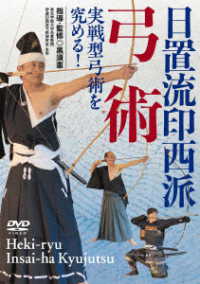 実戦型弓術を究める！【日置流印西派弓術】