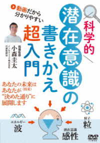 小森圭太先生の　科学的【潜在意識の書きかえ】超入門　将来は“決めた通り”に展開します