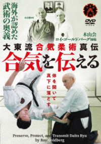 大東流合気柔術真伝【合気を伝える】海外が認めた武術の奥義