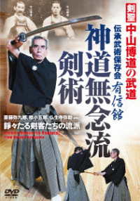 剣聖・中山博道の武道【神道無念流剣術】斎藤弥九郎、桂小五郎、仏生寺弥助　ｅｔｃ．　錚々たる剣客たちの流派