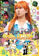 ロケみつ～ロケ×ロケ×ロケ～　桜　稲垣早希の四国一周ブログ旅５　ウシの巻