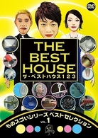 ザ・ベストハウス１２３ＤＶＤ　第１巻「ものスゴイシリーズ　ベストセレクションｖｏｌ．１」