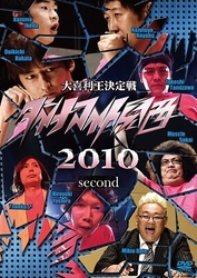 ダイナマイト関西２０１０　ｓｅｃｏｎｄ