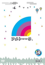 アメトーーク！ＤＶＤ１４