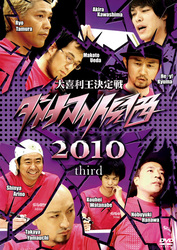ダイナマイト関西２０１０　ｔｈｉｒｄ