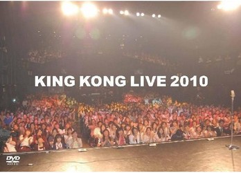 ＫＩＮＧ　ＫＯＮＧ　ＬＩＶＥ　２０１０