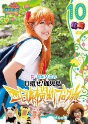 ロケみつ～ロケ×ロケ×ロケ～　桜　稲垣早希の西日本横断ブログ旅１０　サルの巻