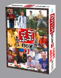 ごぶごぶＢＯＸ３