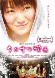 クロサワ映画