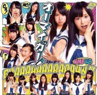 ＮＭＢ４８／オーマイガー！（Ｔｙｐｅ－Ａ）【Ｔｙｐｅ－Ａ／ＤＶＤ付】