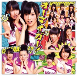 ＮＭＢ４８／オーマイガー！（Ｔｙｐｅ－Ｂ）【Ｔｙｐｅ－Ｂ／ＤＶＤ付】