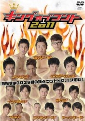 キングオブコント２０１１