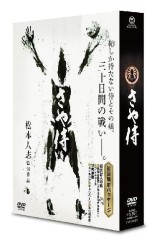 さや侍