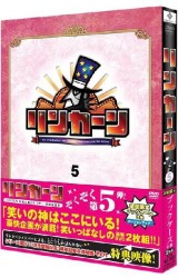 リンカーンＤＶＤ　５